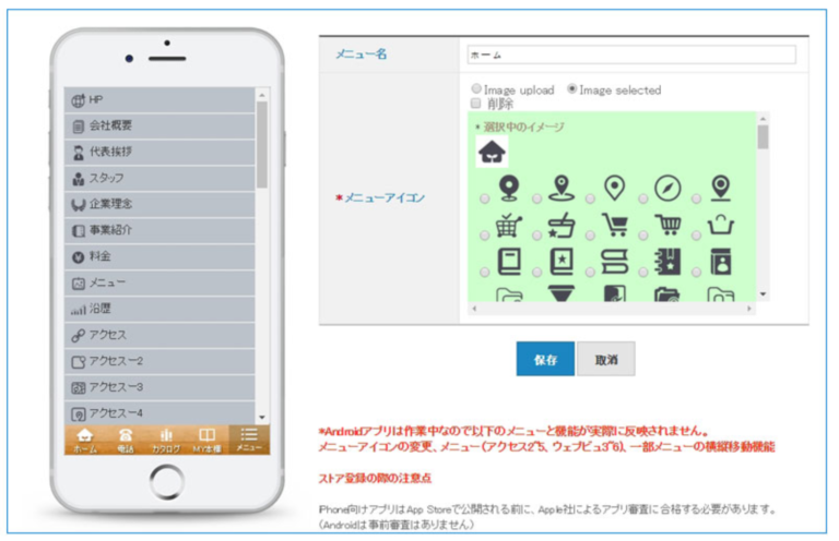 メニュー設定機能